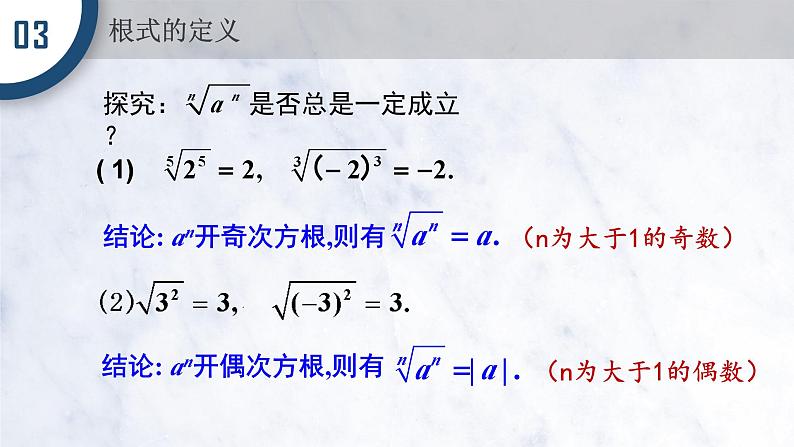 4.1 指数课件PPT05