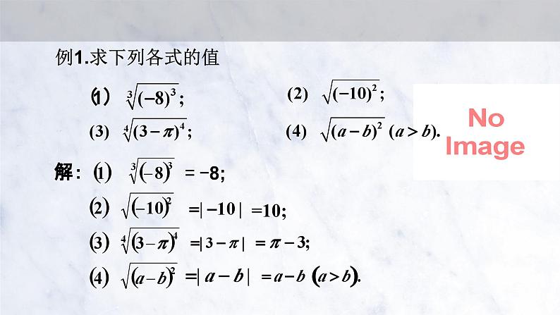 4.1 指数课件PPT06