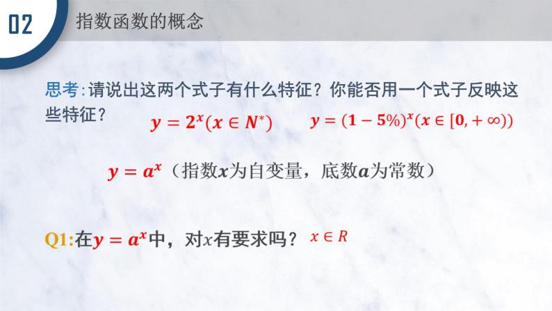 4.2.1 指数函数的概念课件PPT06