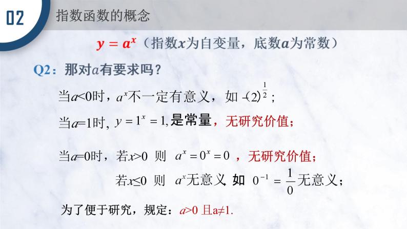 4.2.1 指数函数的概念课件PPT07