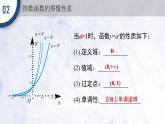 4.2.2 指数函数的图像与性质课件PPT