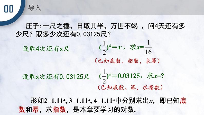 4.3.1 对数的概念课件PPT02