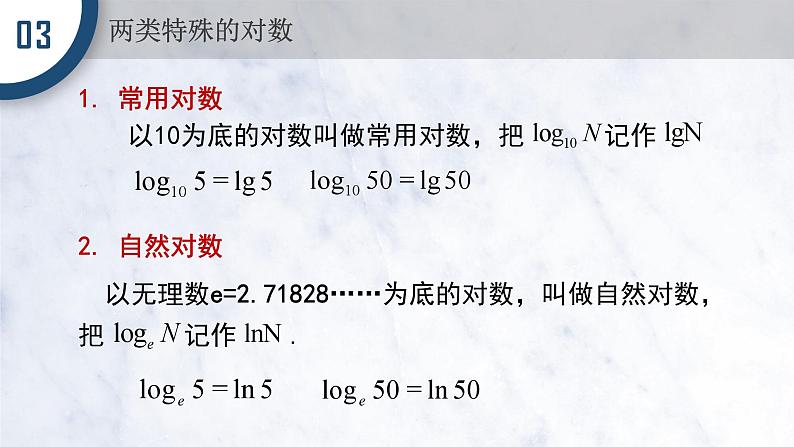 4.3.1 对数的概念课件PPT06