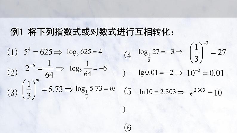 4.3.1 对数的概念课件PPT07
