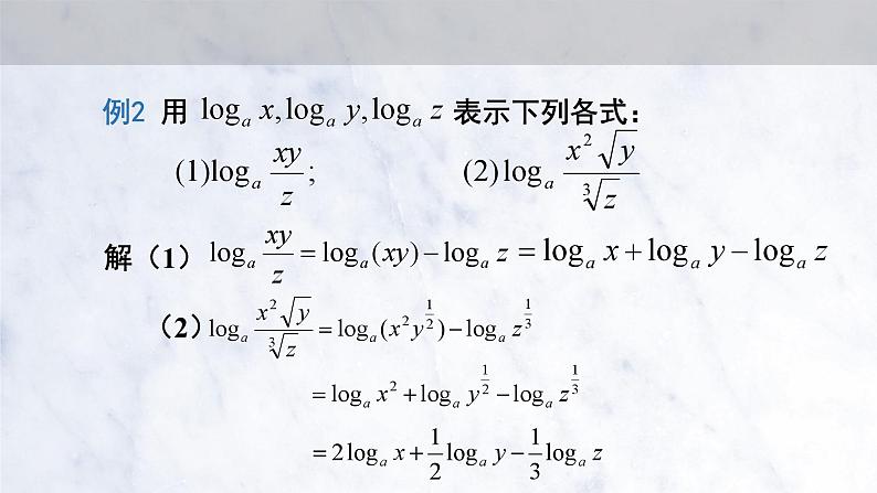 4.3.2 对数的运算课件PPT06