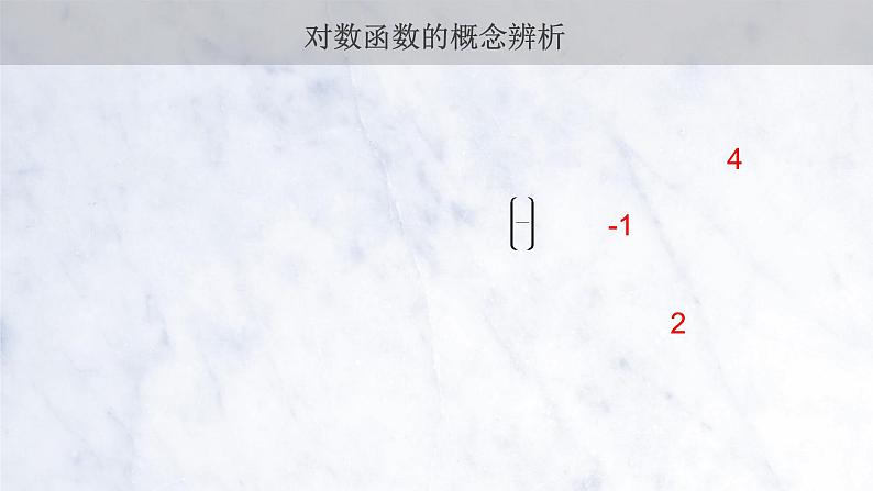 4.4.1&4.4.2 对数函数及其图象和性质课件PPT03