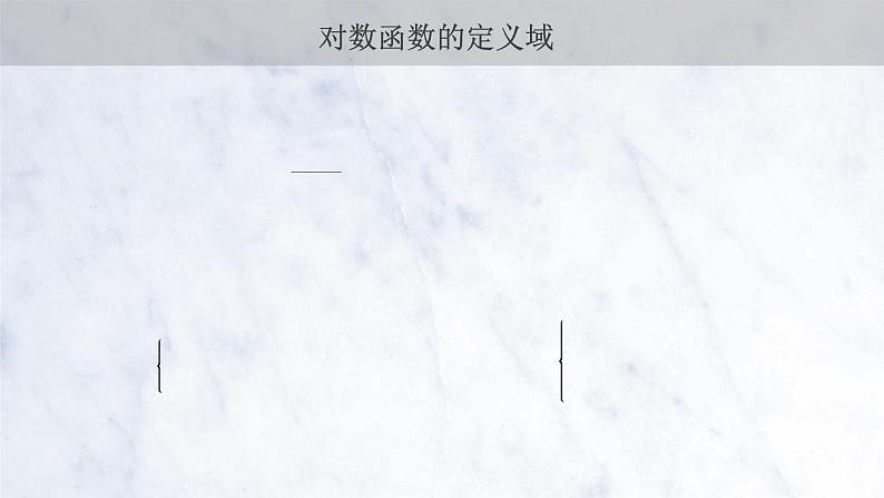 4.4.1&4.4.2 对数函数及其图象和性质课件PPT04