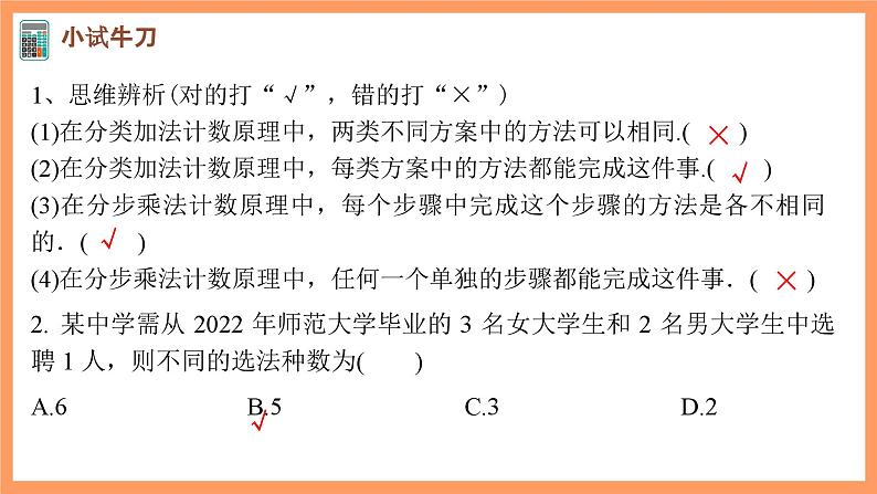 新人教A版数学选择性必修三 6.1 分类加法计数原理与分步乘法计数原理 课件+分层练习（基础练+能力练）+学案07