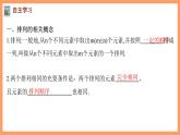 新人教A版数学选择性必修三 6.2.1 排列+6.2.2 排列数 课件+分层练习（基础练+能力练）+学案