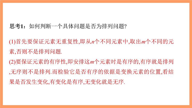 新人教A版数学选择性必修三 6.2.1 排列+6.2.2 排列数 课件+分层练习（基础练+能力练）+学案04