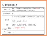 新人教A版数学选择性必修三 6.2.1 排列+6.2.2 排列数 课件+分层练习（基础练+能力练）+学案