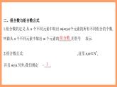 新人教A版数学选择性必修三 6.2.3 组合+6.2.4 组合数 课件+分层练习（基础练+能力练）+学案