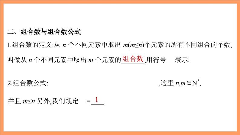 新人教A版数学选择性必修三 6.2.3 组合+6.2.4 组合数 课件+分层练习（基础练+能力练）+学案04