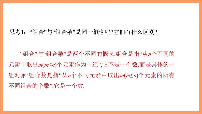 新人教A版数学选择性必修三 6.2.3 组合+6.2.4 组合数 课件+分层练习（基础练+能力练）+学案05