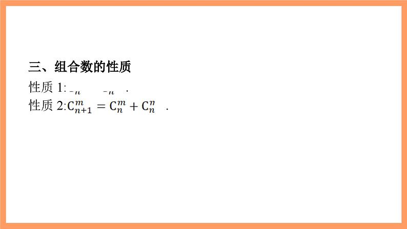 新人教A版数学选择性必修三 6.2.3 组合+6.2.4 组合数 课件+分层练习（基础练+能力练）+学案06