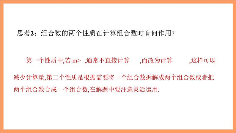 新人教A版数学选择性必修三 6.2.3 组合+6.2.4 组合数 课件+分层练习（基础练+能力练）+学案07