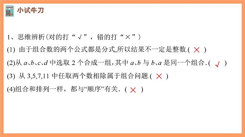 新人教A版数学选择性必修三 6.2.3 组合+6.2.4 组合数 课件+分层练习（基础练+能力练）+学案08