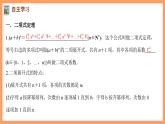 新人教A版數(shù)學(xué)選擇性必修三 6.3.1 二項(xiàng)式定理 課件+分層練習(xí)（基礎(chǔ)練+能力練）+學(xué)案