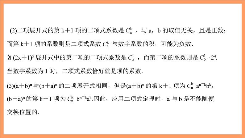 新人教A版数学选择性必修三 6.3.1 二项式定理 课件+分层练习（基础练+能力练）+学案05