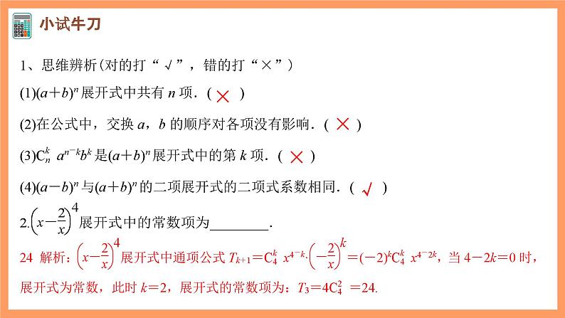 新人教A版数学选择性必修三 6.3.1 二项式定理 课件+分层练习（基础练+能力练）+学案06