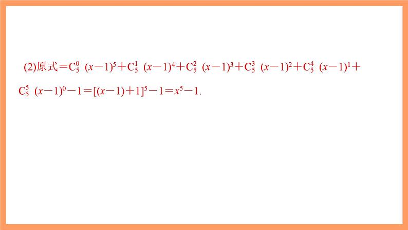 新人教A版数学选择性必修三 6.3.1 二项式定理 课件+分层练习（基础练+能力练）+学案08