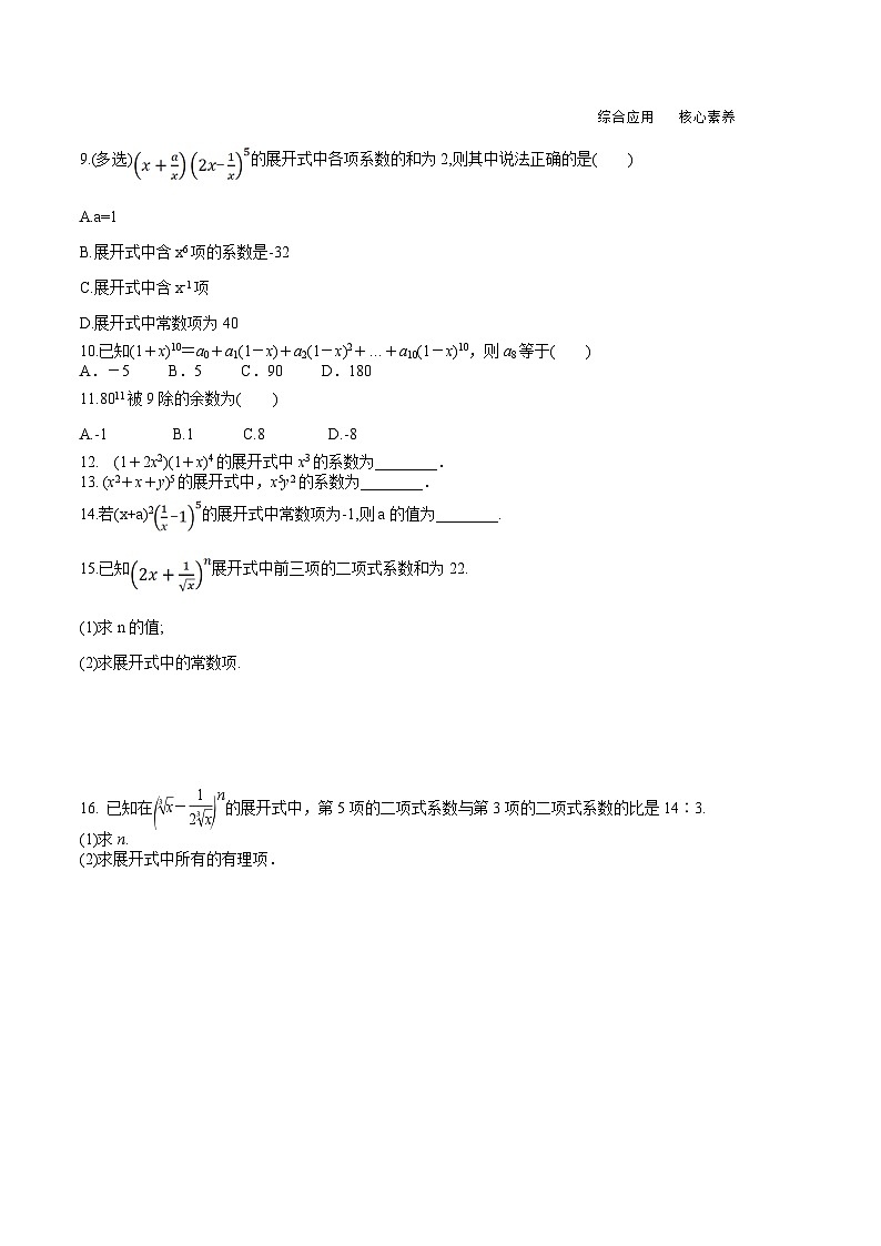 新人教A版数学选择性必修三 6.3.1 二项式定理 课件+分层练习（基础练+能力练）+学案02