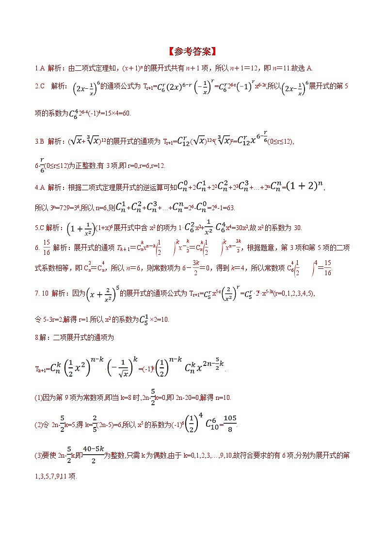 新人教A版数学选择性必修三 6.3.1 二项式定理 课件+分层练习（基础练+能力练）+学案03