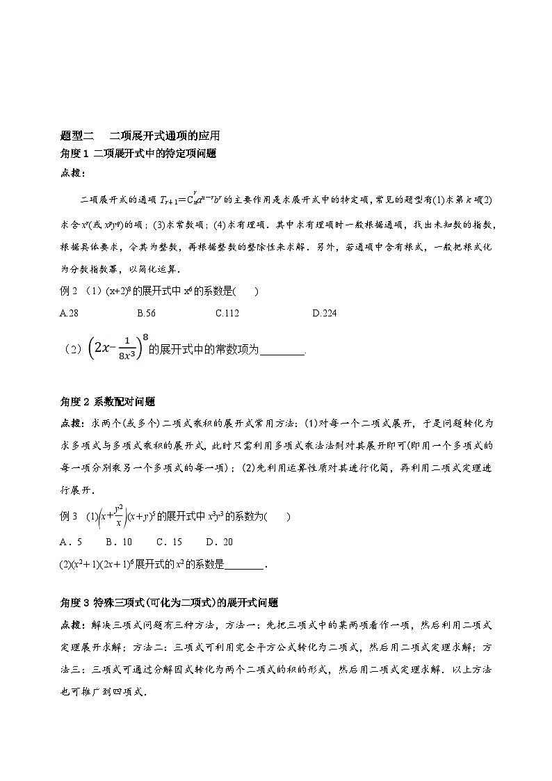新人教A版数学选择性必修三 6.3.1 二项式定理 课件+分层练习（基础练+能力练）+学案03