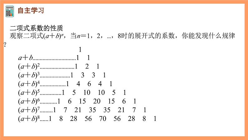 新人教A版数学选择性必修三 6.3.2 二项式系数的性质 课件+分层练习（基础练+能力练）+学案03
