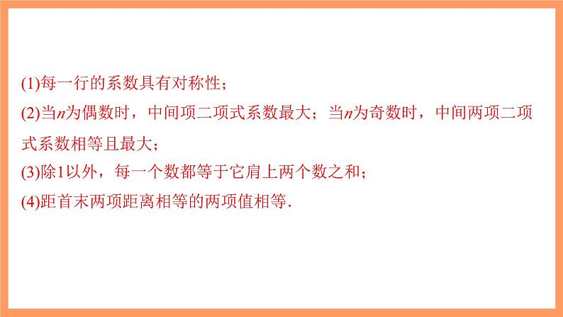 新人教A版数学选择性必修三 6.3.2 二项式系数的性质 课件+分层练习（基础练+能力练）+学案04