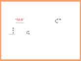 新人教A版数学选择性必修三 6.3.2 二项式系数的性质 课件+分层练习（基础练+能力练）+学案