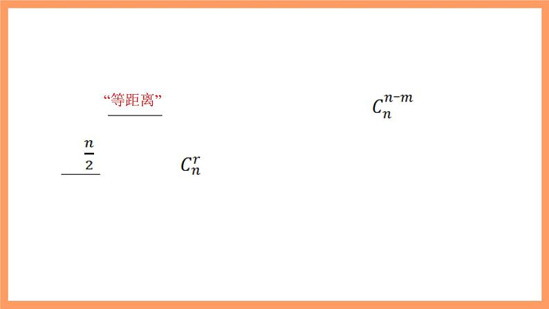 新人教A版数学选择性必修三 6.3.2 二项式系数的性质 课件+分层练习（基础练+能力练）+学案05