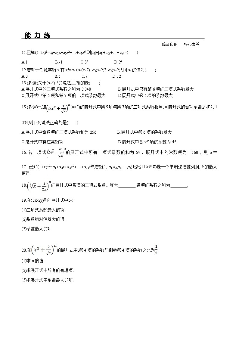 新人教A版数学选择性必修三 6.3.2 二项式系数的性质 课件+分层练习（基础练+能力练）+学案02