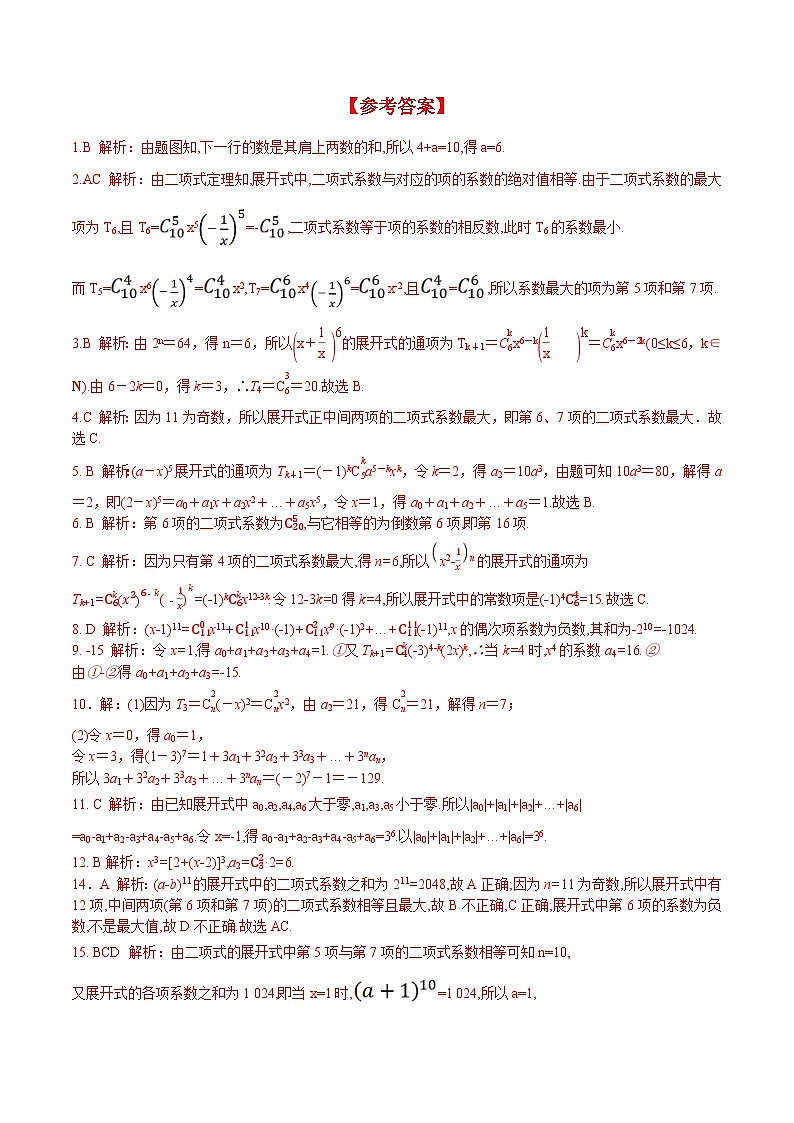 新人教A版数学选择性必修三 6.3.2 二项式系数的性质 课件+分层练习（基础练+能力练）+学案03