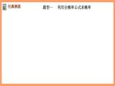 新人教A版數(shù)學(xué)選擇性必修三 7.1.2 全概率公式 課件+分層練習(xí)（基礎(chǔ)練+能力練）+學(xué)案