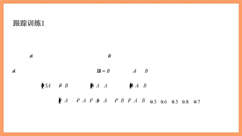 新人教A版数学选择性必修三 7.1.2 全概率公式 课件+分层练习（基础练+能力练）+学案08