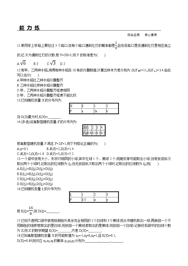 新人教A版数学选择性必修三 7.3.2 离散型随机变量的方差 课件+分层练习（基础练+能力练）+学案03