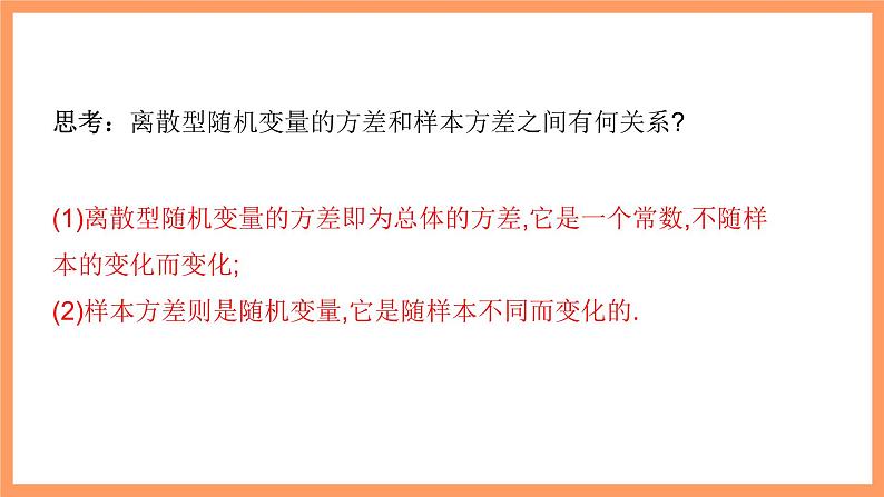 新人教A版数学选择性必修三 7.3.2 离散型随机变量的方差 课件+分层练习（基础练+能力练）+学案04