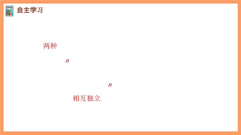 新人教A版数学选择性必修三 7.4.1 二项分布 课件+分层练习（基础练+能力练）+学案03