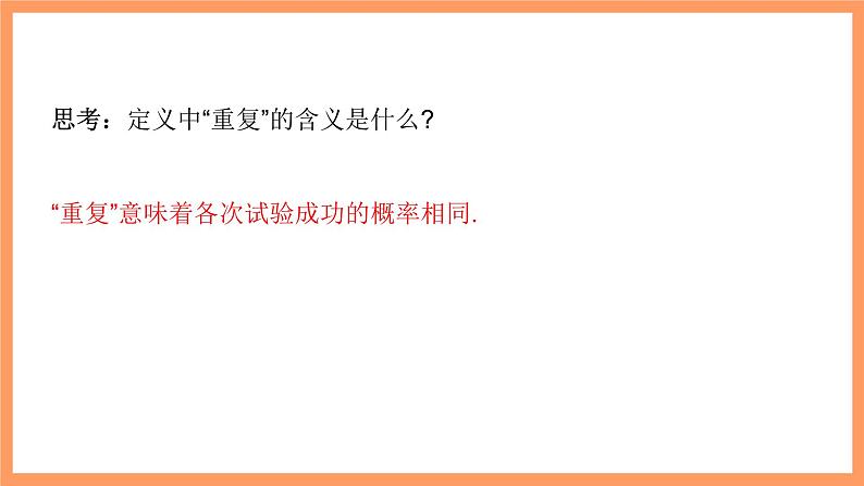 新人教A版数学选择性必修三 7.4.1 二项分布 课件+分层练习（基础练+能力练）+学案04