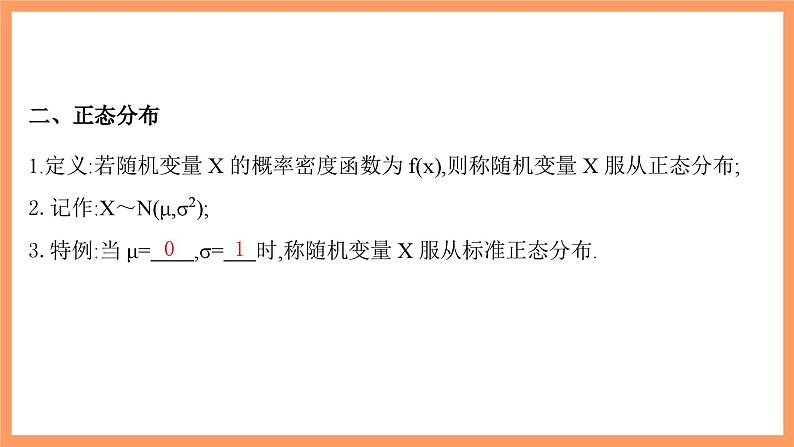 新人教A版数学选择性必修三 7.5 正态分布 课件+分层练习（基础练+能力练）+学案04