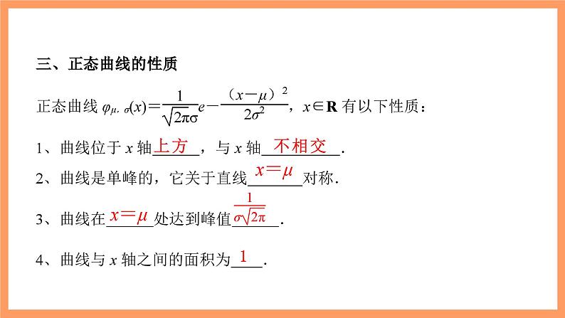 新人教A版数学选择性必修三 7.5 正态分布 课件+分层练习（基础练+能力练）+学案06