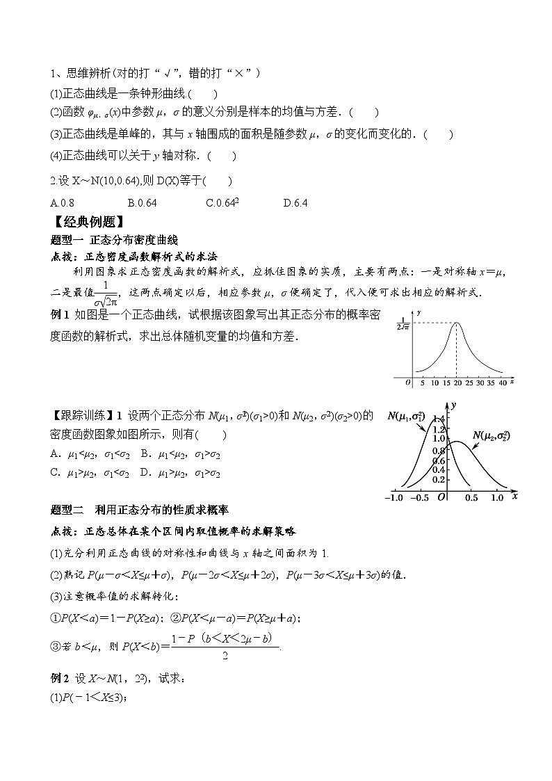 新人教A版数学选择性必修三 7.5 正态分布 课件+分层练习（基础练+能力练）+学案02
