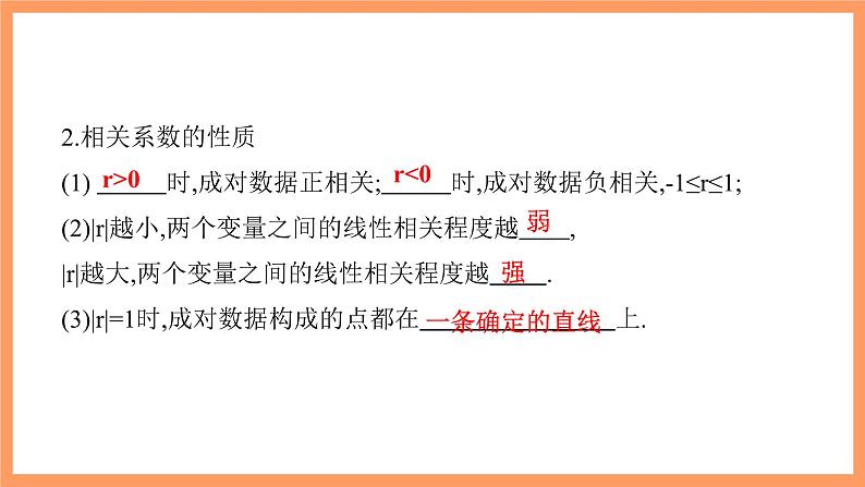 新人教A版数学选择性必修三 8.1 成对数据的统计相关性 课件+分层练习（基础练+能力练）+学案06