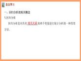 新人教A版数学选择性必修三 8.2 一元线性回归模型及其应用 课件+分层练习（基础练+能力练）+学案