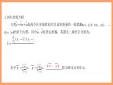 新人教A版数学选择性必修三 8.2 一元线性回归模型及其应用 课件+分层练习（基础练+能力练）+学案