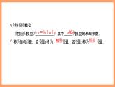 新人教A版数学选择性必修三 8.2 一元线性回归模型及其应用 课件+分层练习（基础练+能力练）+学案