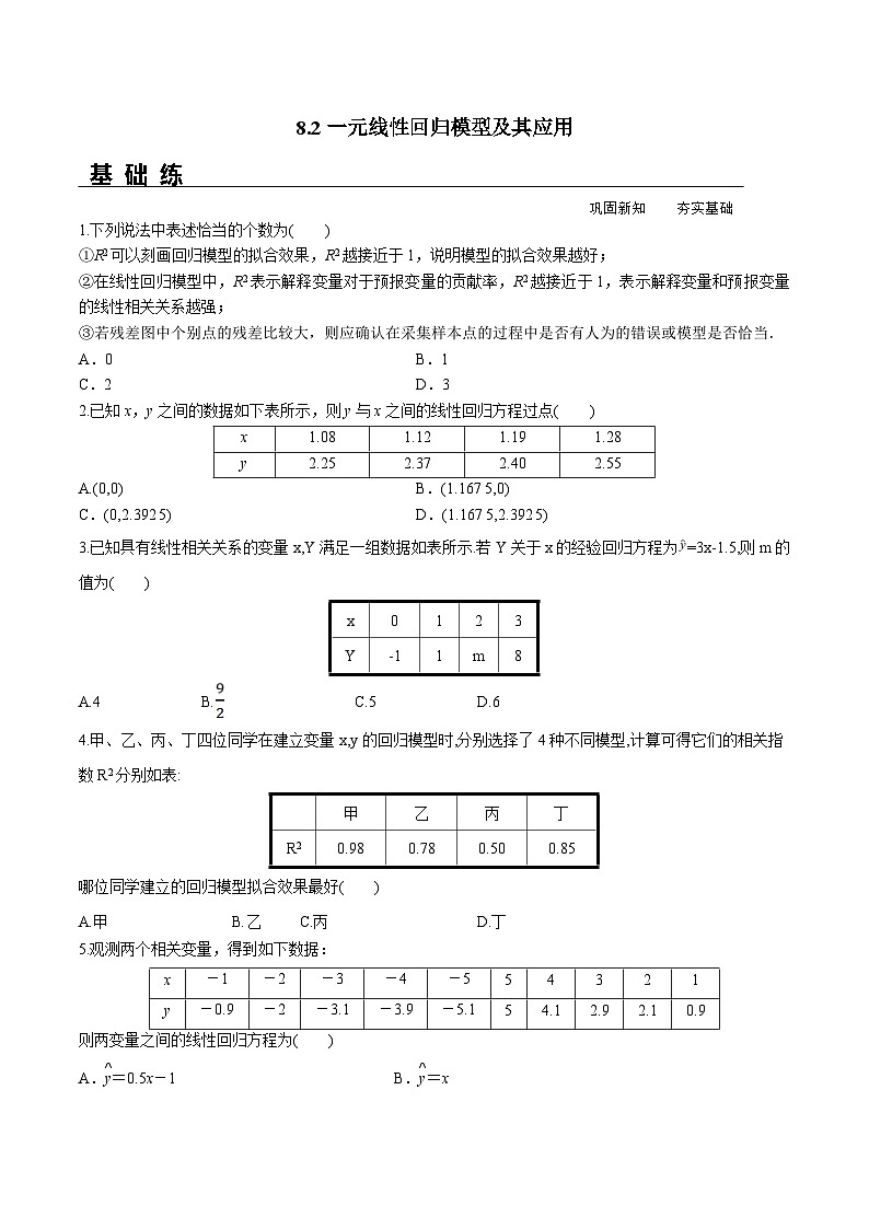 新人教A版数学选择性必修三 8.2 一元线性回归模型及其应用 课件+分层练习（基础练+能力练）+学案01