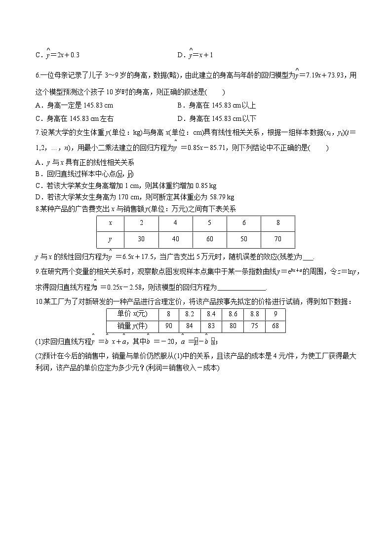 新人教A版数学选择性必修三 8.2 一元线性回归模型及其应用 课件+分层练习（基础练+能力练）+学案02