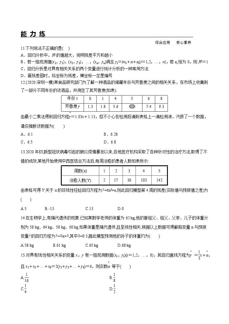 新人教A版数学选择性必修三 8.2 一元线性回归模型及其应用 课件+分层练习（基础练+能力练）+学案03